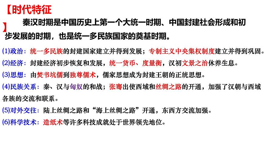 复习课件：七上第三单元秦汉时期 统一多民族国家的建立和巩固课件第5页