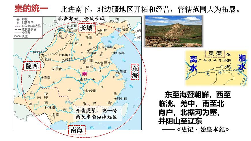 复习课件：七上第三单元秦汉时期 统一多民族国家的建立和巩固课件第8页