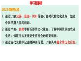 復(fù)習(xí)課件：七上第一單元_史前時(shí)期_中國(guó)境內(nèi)早期人類(lèi)與文明的起源課件
