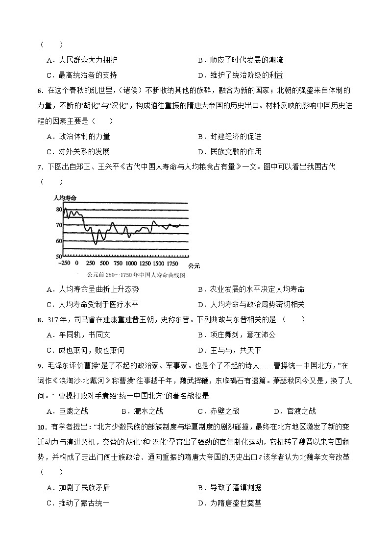 2024—2025学年四川省中考历史专项复习练习(含答案)——三国两晋南北朝时期第2页