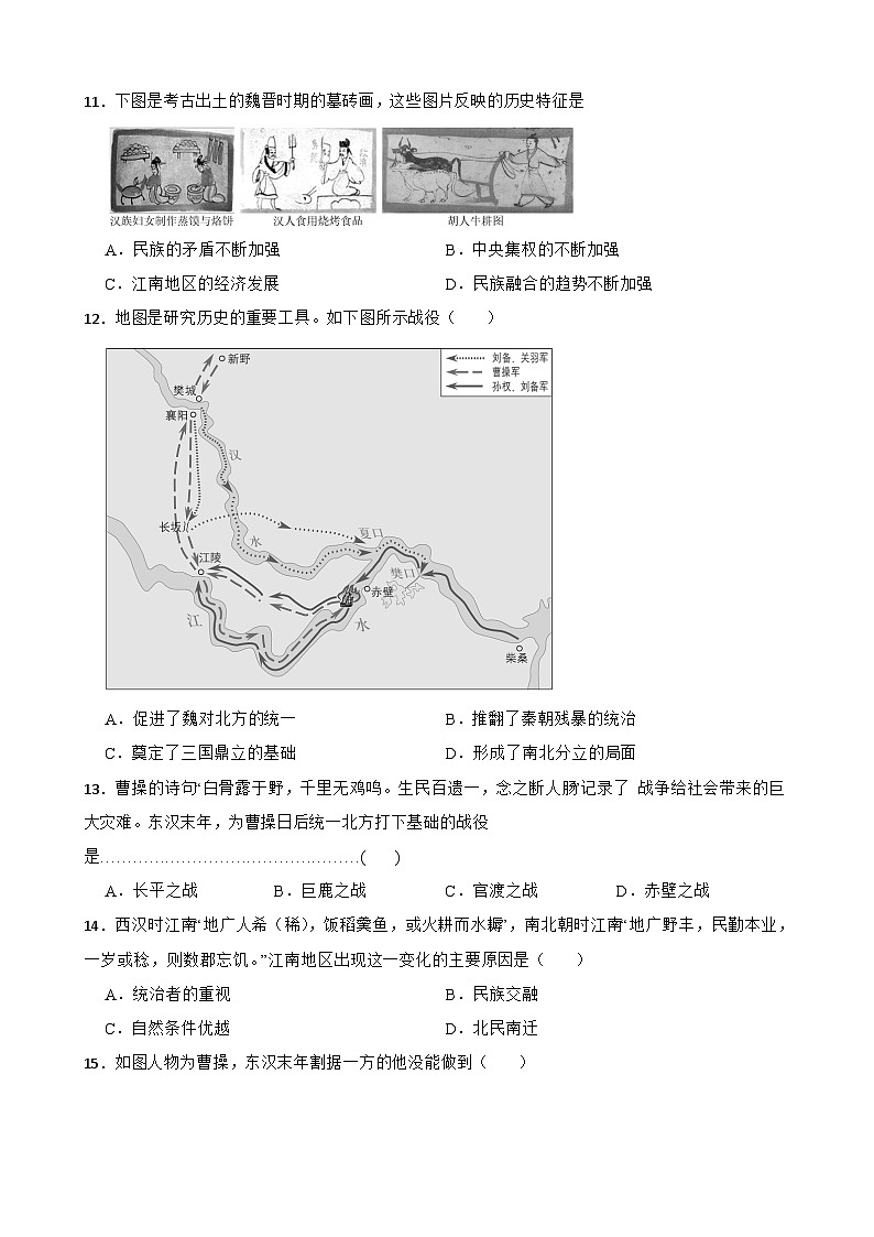 2024—2025学年四川省中考历史专项复习练习(含答案)——三国两晋南北朝时期第3页
