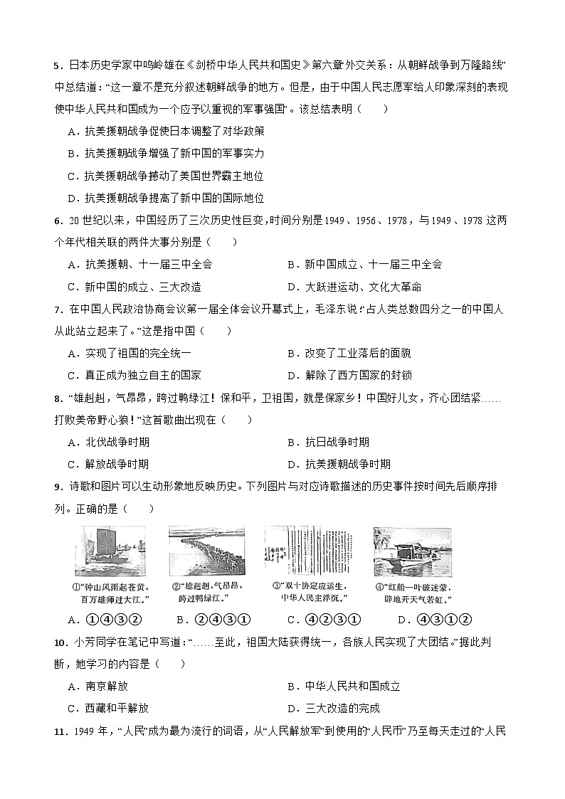 2024—2025学年四川省中考历史专项复习练习(含答案)——中华人民共和国的成立和巩固第2页