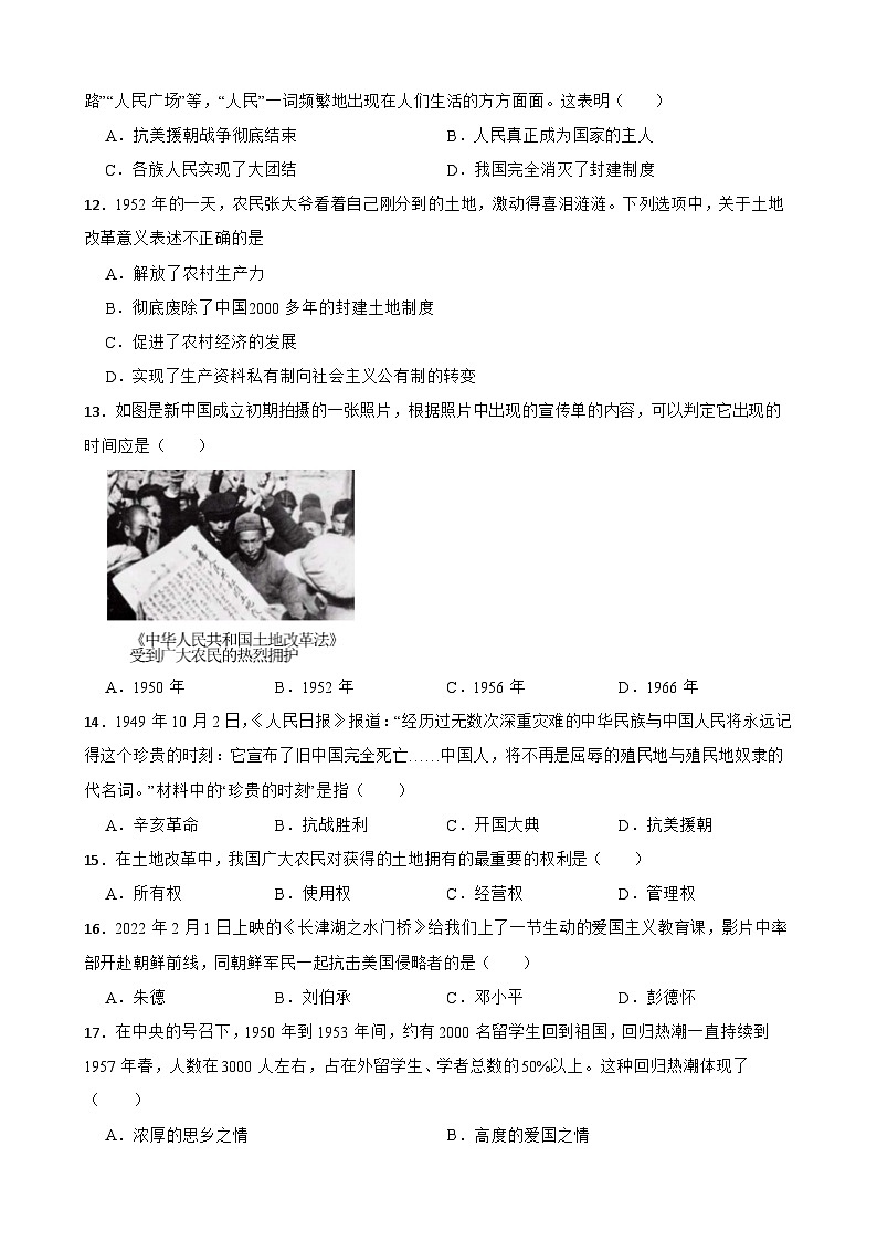 2024—2025学年四川省中考历史专项复习练习(含答案)——中华人民共和国的成立和巩固第3页