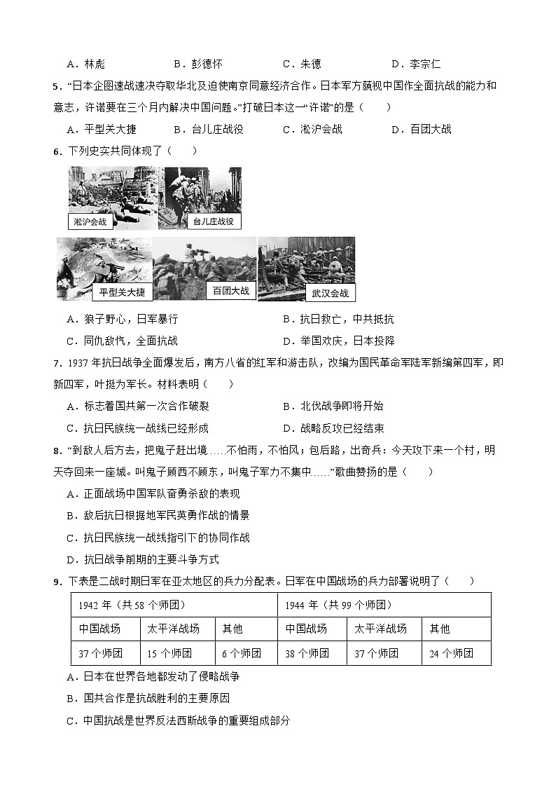 2024—2025学年四川省中考历史专项复习练习(含答案)——中华民族的抗日战争第2页