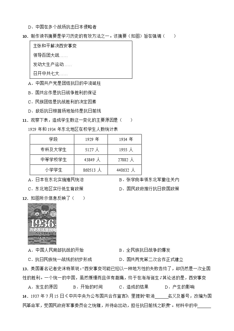 2024—2025学年四川省中考历史专项复习练习(含答案)——中华民族的抗日战争第3页