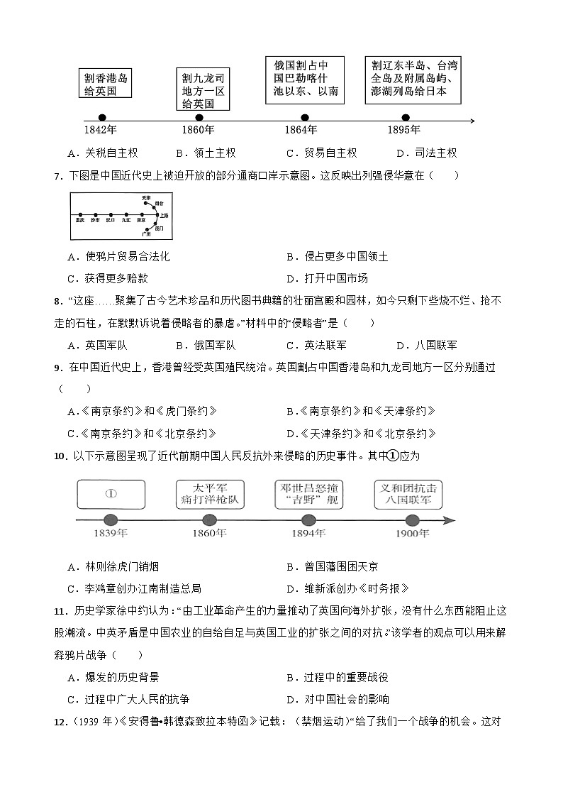 2024—2025学年四川省中考历史专项复习练习(含答案)——中国开始沦为半殖民地半封建社会第2页