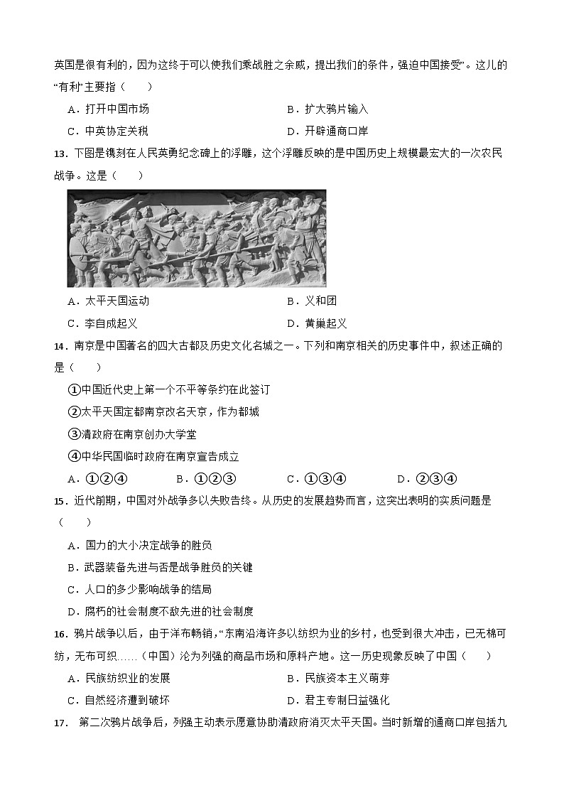2024—2025学年四川省中考历史专项复习练习(含答案)——中国开始沦为半殖民地半封建社会第3页