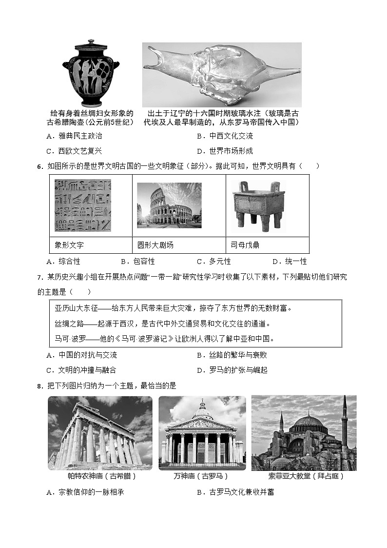 2024—2025学年四川省中考历史专项复习练习(含答案)——古代欧洲文明第2页