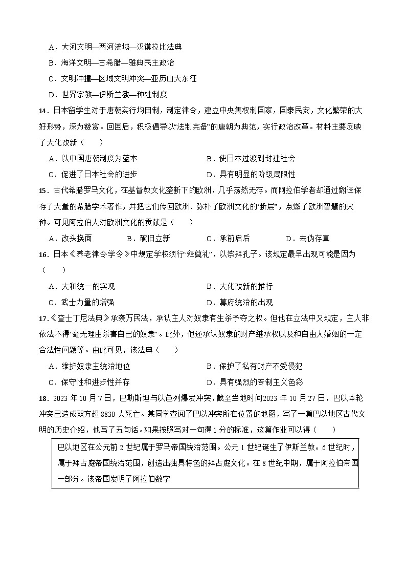 2024—2025学年四川省中考历史专项复习练习(含答案)——封建时代的亚洲国家第3页