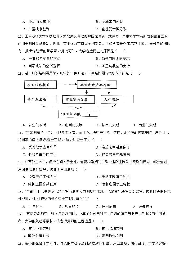 2024—2025学年四川省中考历史专项复习练习(含答案)——封建时代的欧洲第3页
