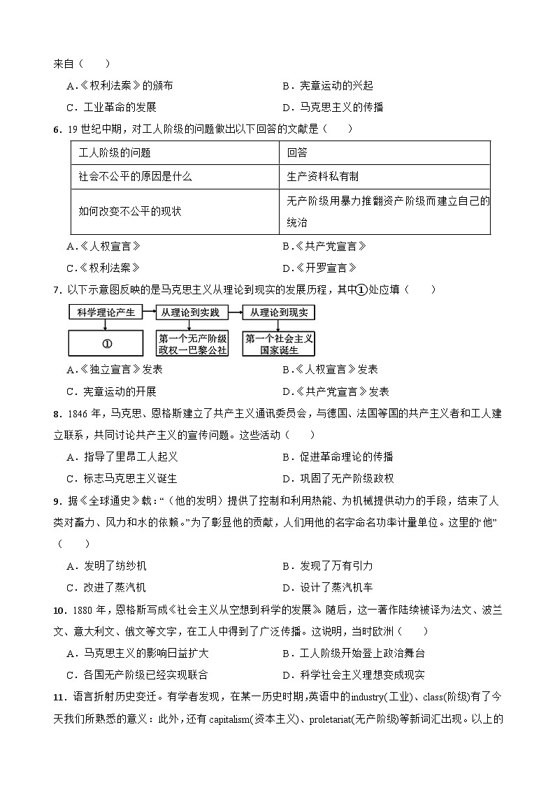 2024—2025学年四川省中考历史专项复习练习(含答案)——工业革命和国际共产主义运动的兴起第2页