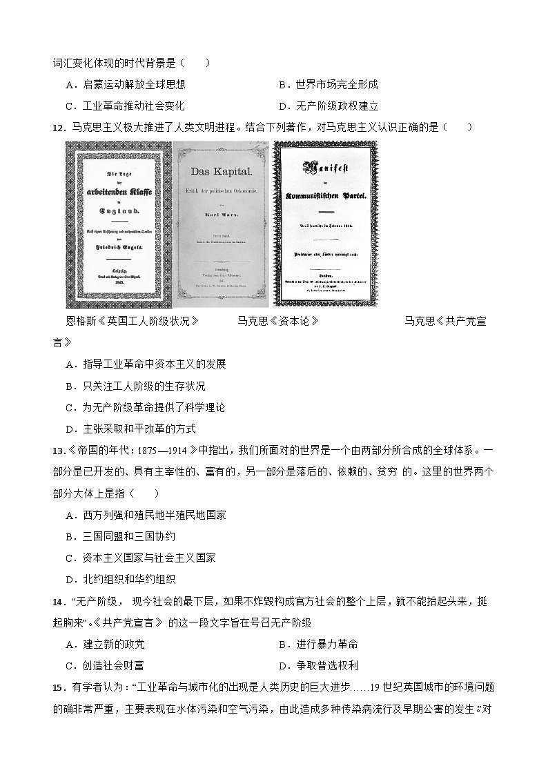 2024—2025学年四川省中考历史专项复习练习(含答案)——工业革命和国际共产主义运动的兴起第3页