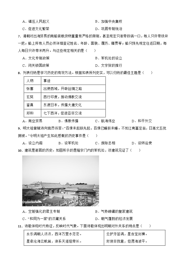 2024—2025学年四川省中考历史专项复习练习(含答案)——明清时期第2页