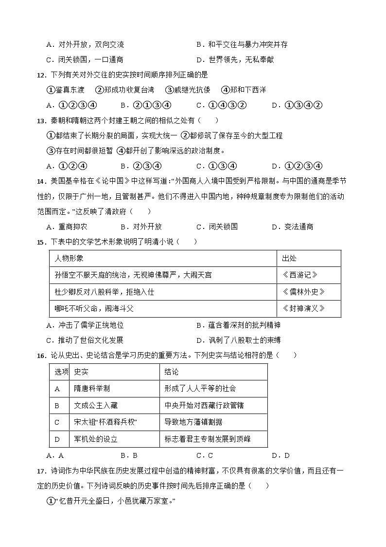 2024—2025学年四川省中考历史专项复习练习(含答案)——明清时期第3页