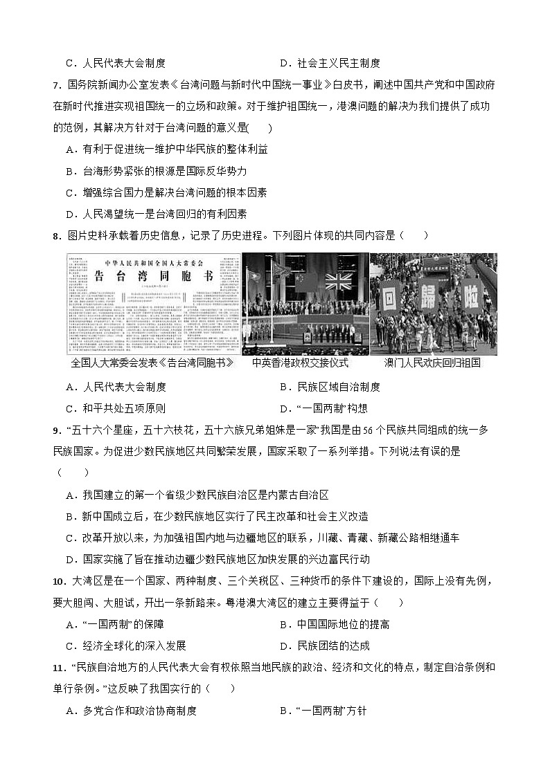 2024—2025学年四川省中考历史专项复习练习(含答案)——民族团结与祖国统一第2页