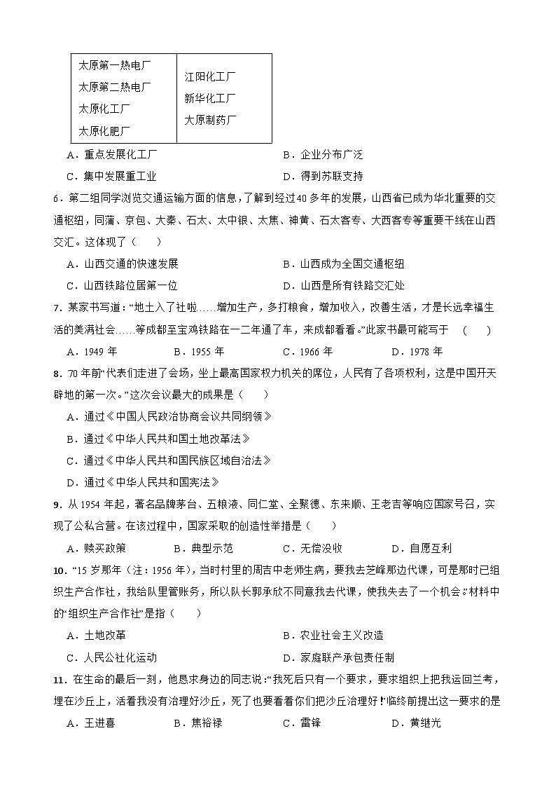 2024—2025学年四川省中考历史专项复习练习(含答案)——社会主义制度的建立与社会主义建设的探索第2页