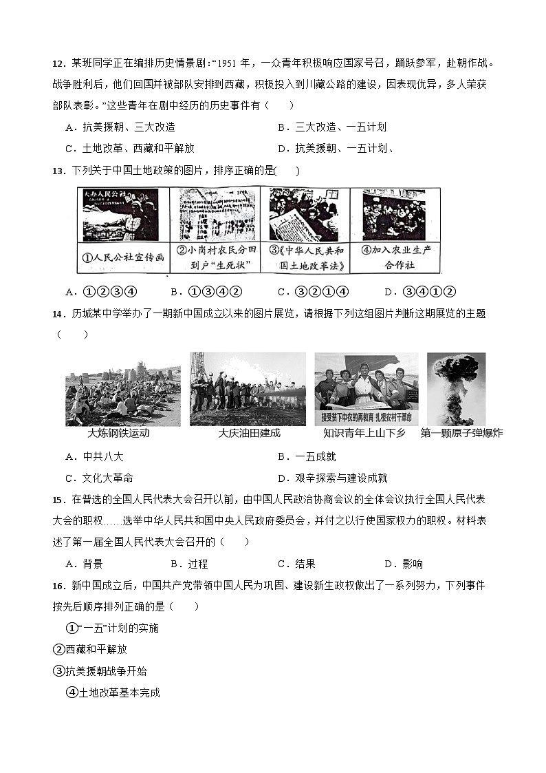 2024—2025学年四川省中考历史专项复习练习(含答案)——社会主义制度的建立与社会主义建设的探索第3页