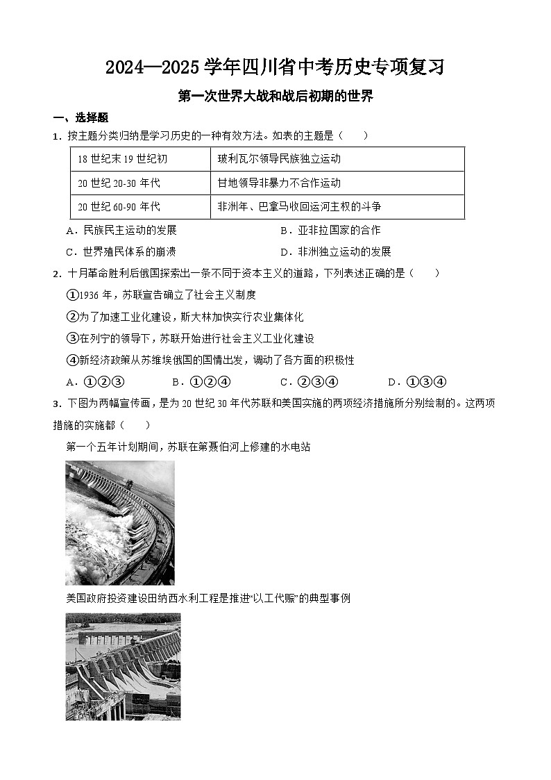 2024—2025学年四川省中考历史专项复习练习(含答案)——第一次世界大战和战后初期的世界第1页
