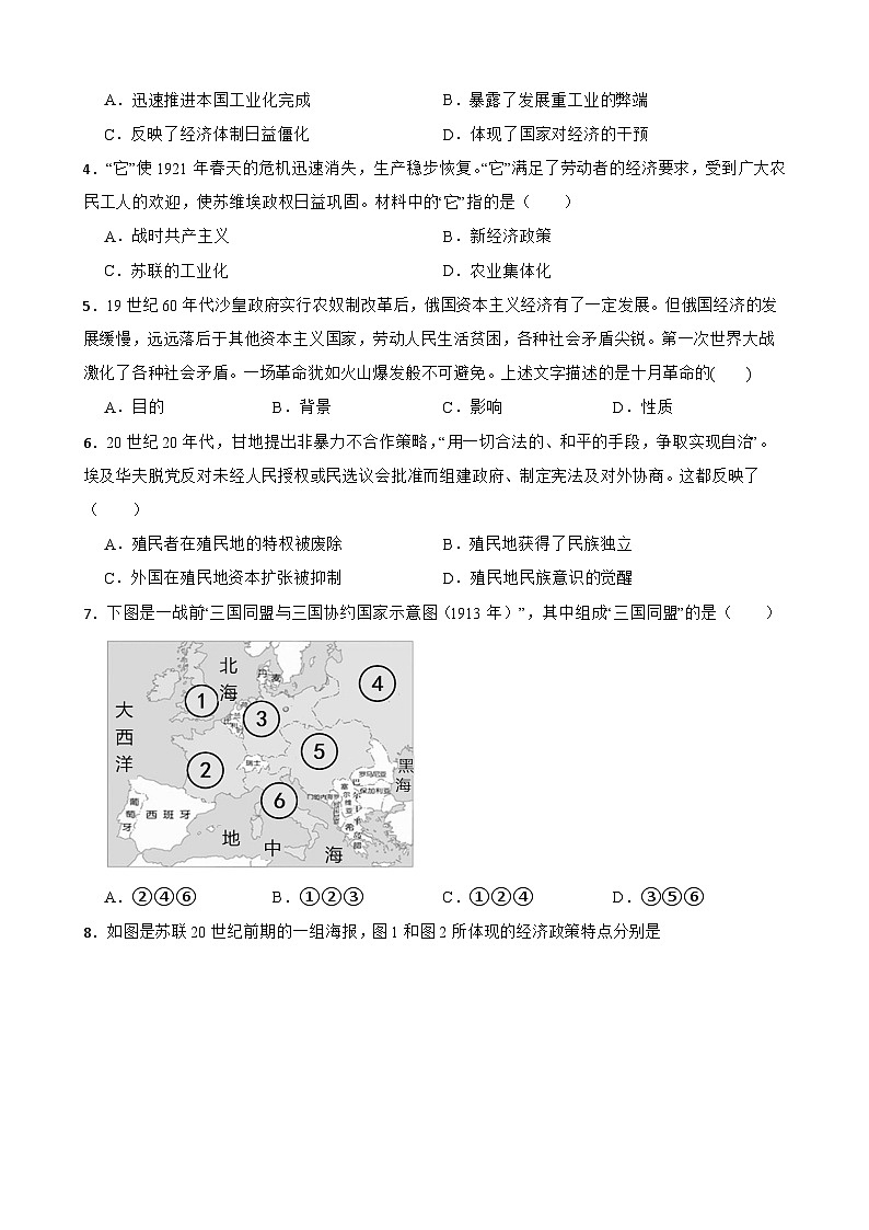 2024—2025学年四川省中考历史专项复习练习(含答案)——第一次世界大战和战后初期的世界第2页