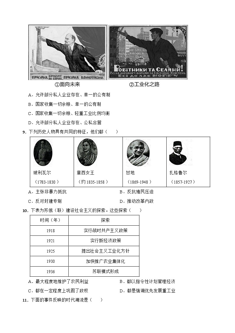2024—2025学年四川省中考历史专项复习练习(含答案)——第一次世界大战和战后初期的世界第3页