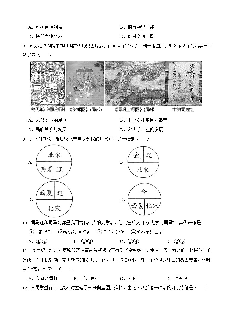 2024—2025学年四川省中考历史专项复习练习(含答案)——辽宋夏金元时期第2页