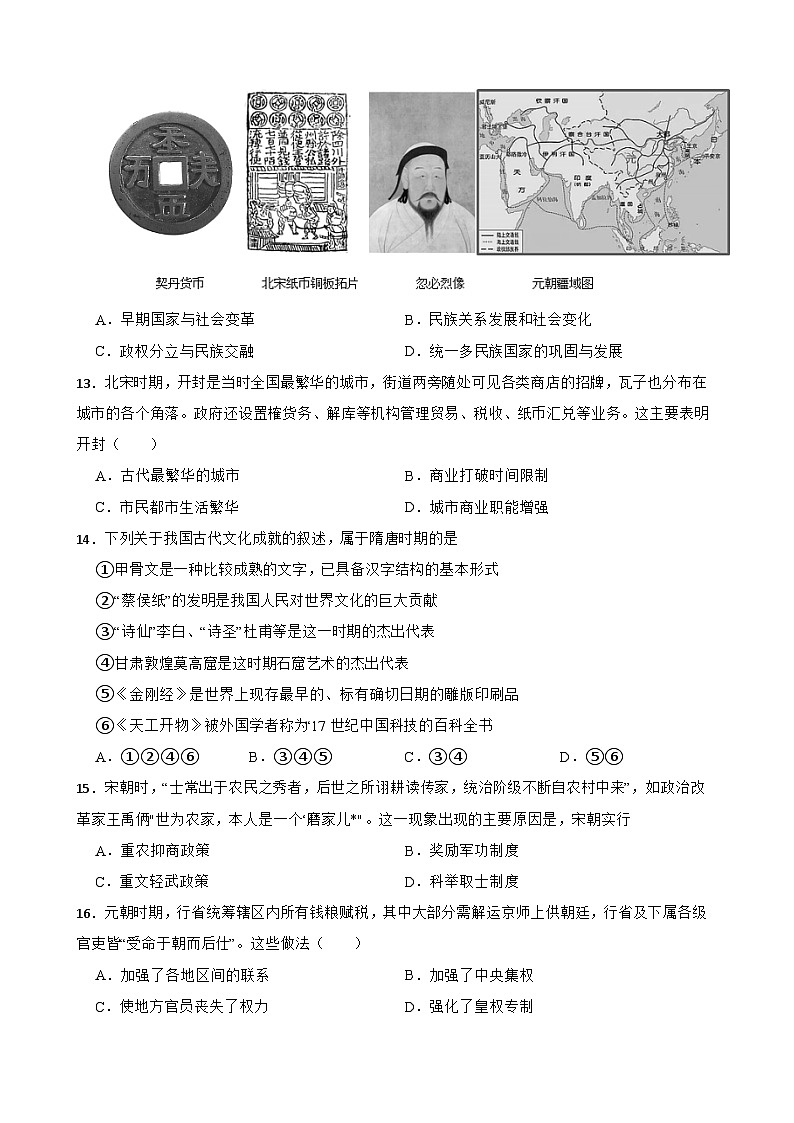 2024—2025学年四川省中考历史专项复习练习(含答案)——辽宋夏金元时期第3页