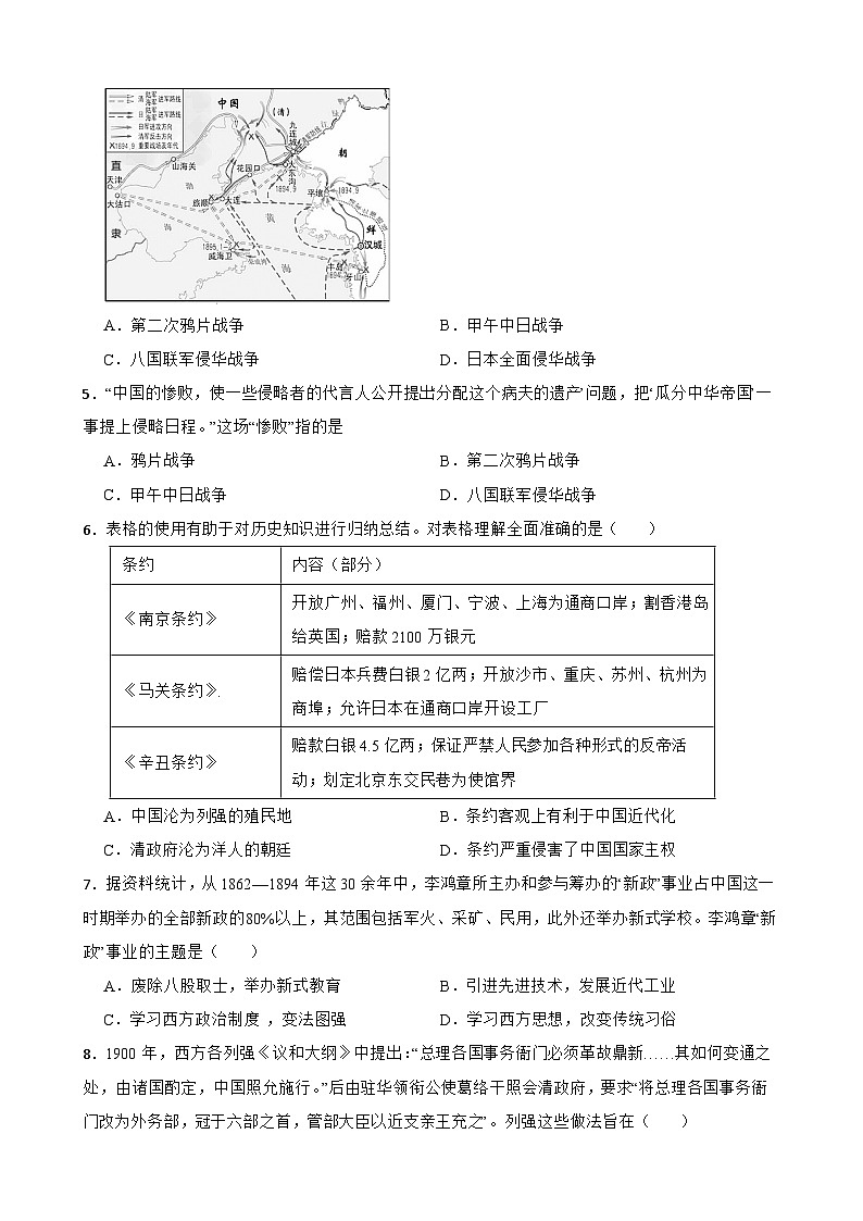 2024—2025学年四川省中考历史专项复习练习(含答案)——近代化的早期探索与民族危机的加剧第2页
