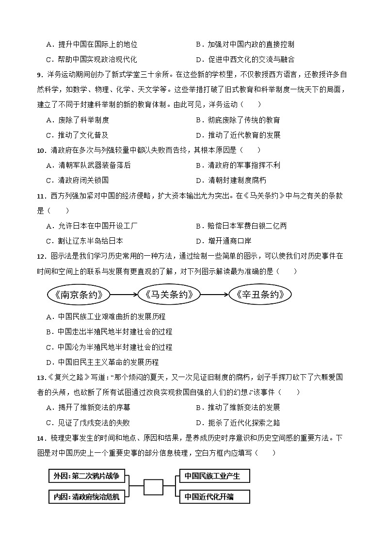 2024—2025学年四川省中考历史专项复习练习(含答案)——近代化的早期探索与民族危机的加剧第3页