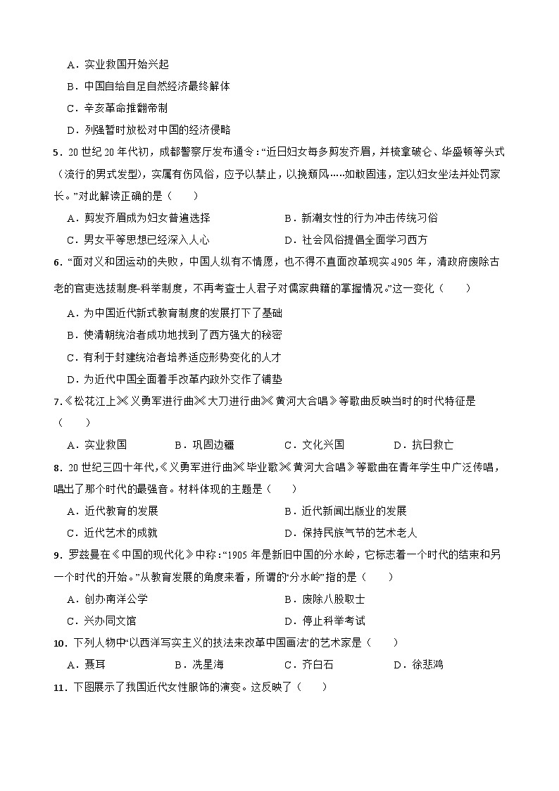 2024—2025学年四川省中考历史专项复习练习(含答案)——近代经济、社会生活与教育文化事业的发展第2页