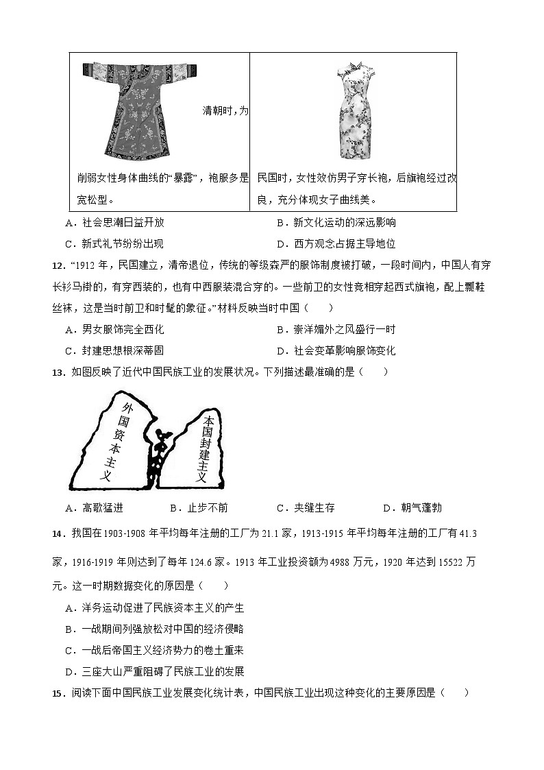 2024—2025学年四川省中考历史专项复习练习(含答案)——近代经济、社会生活与教育文化事业的发展第3页