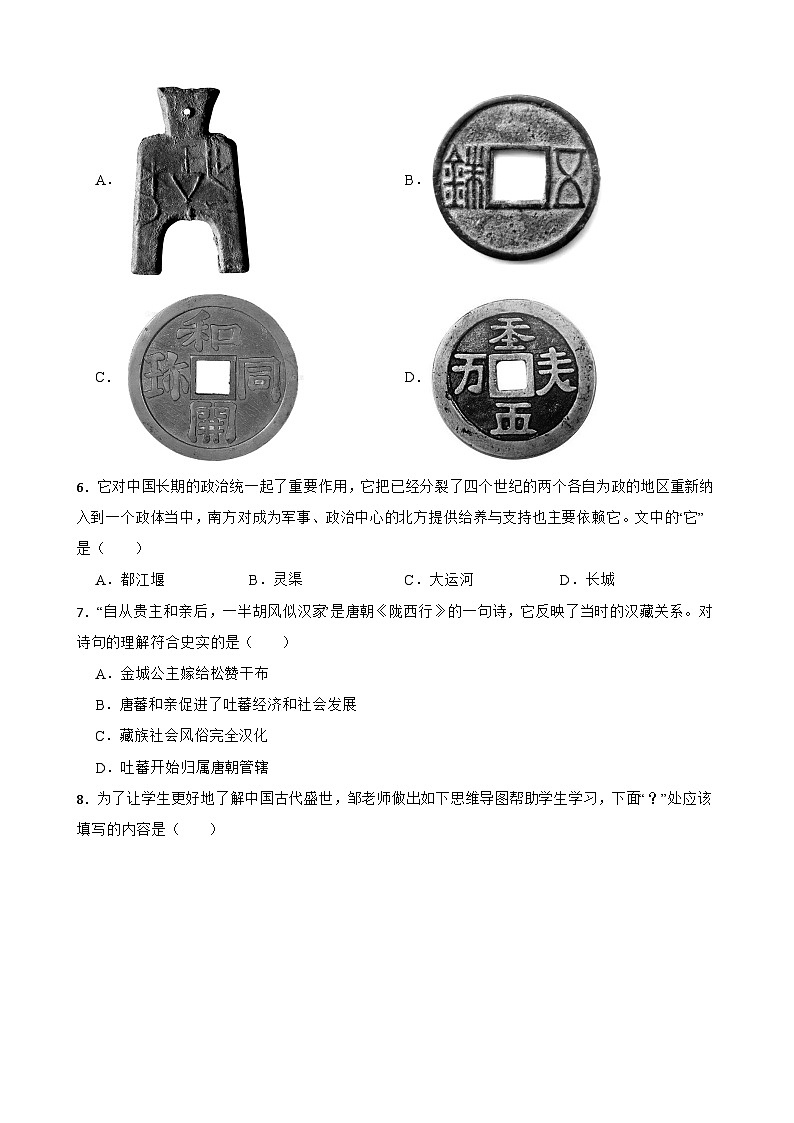 2024—2025学年四川省中考历史专项复习练习(含答案)——隋唐时期第2页