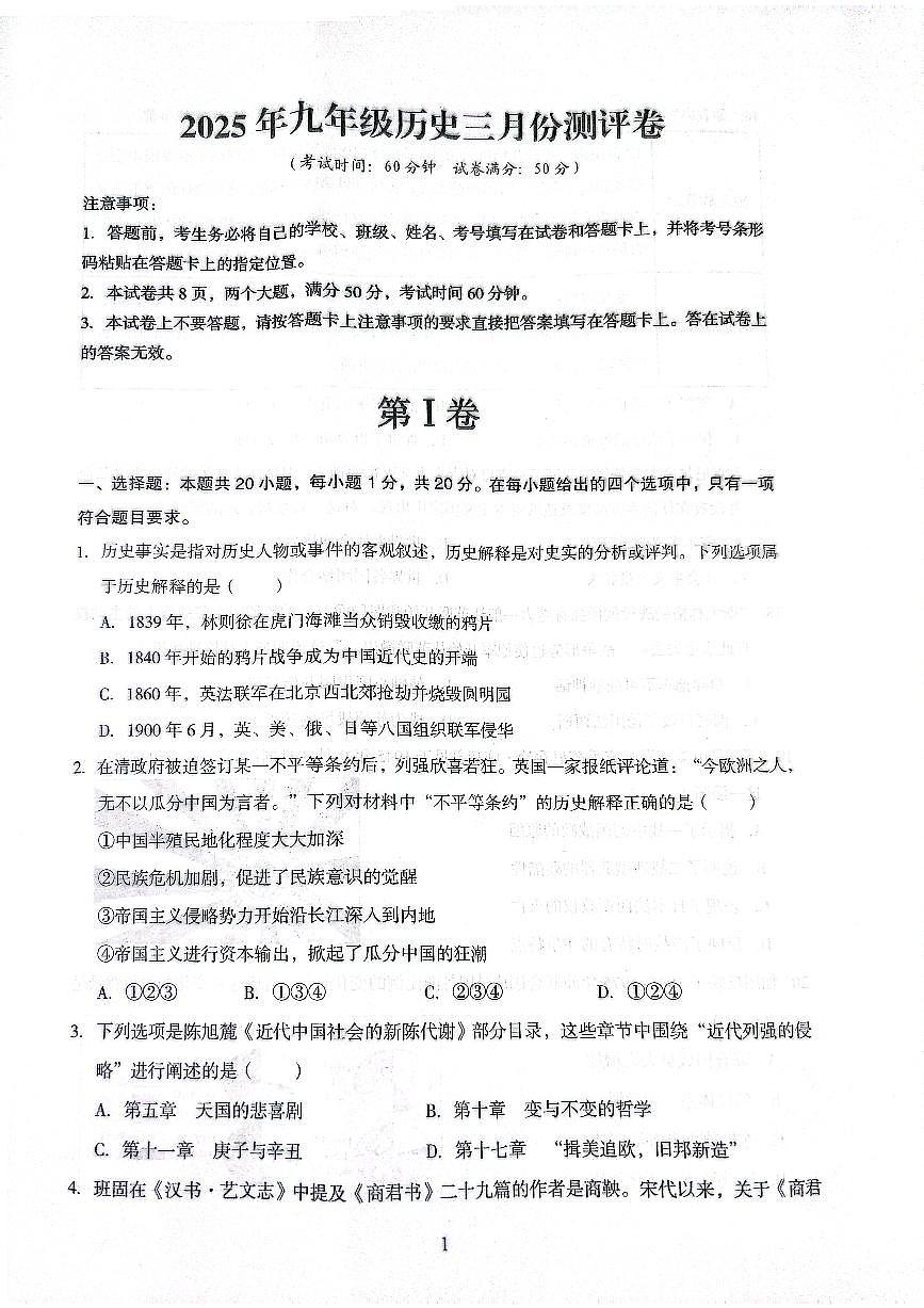2025年河南省济源沁园中学九年级下学期历史期中试卷第1页