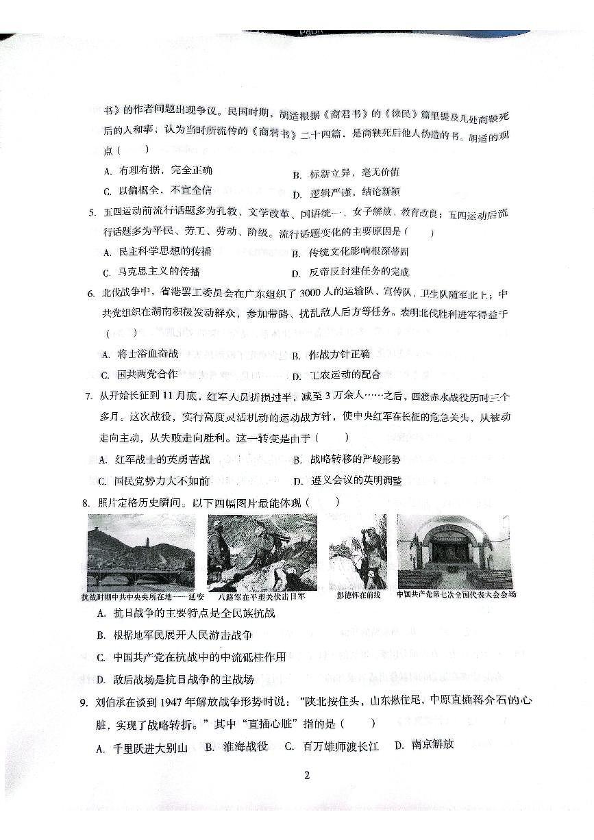 2025年河南省济源沁园中学九年级下学期历史期中试卷第2页