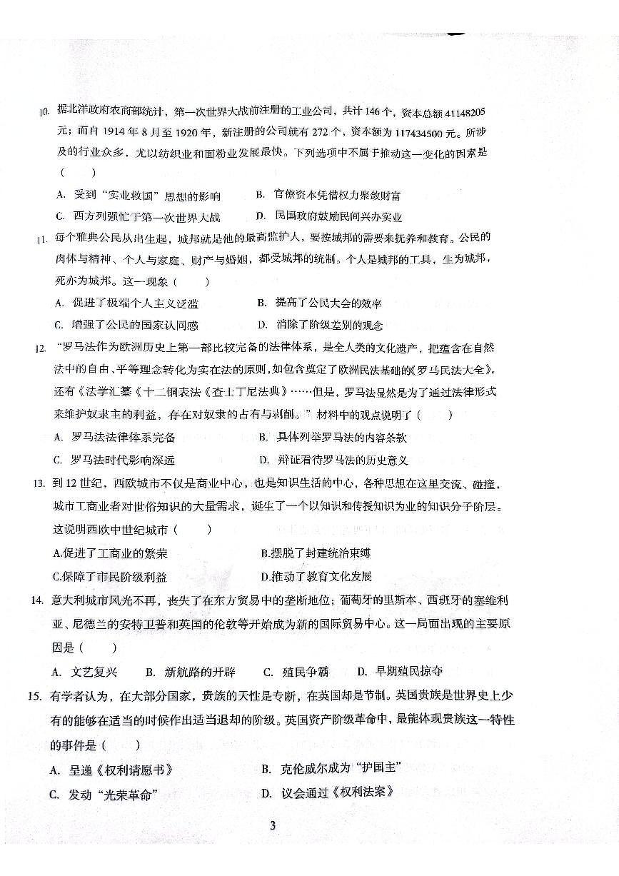 2025年河南省济源沁园中学九年级下学期历史期中试卷第3页