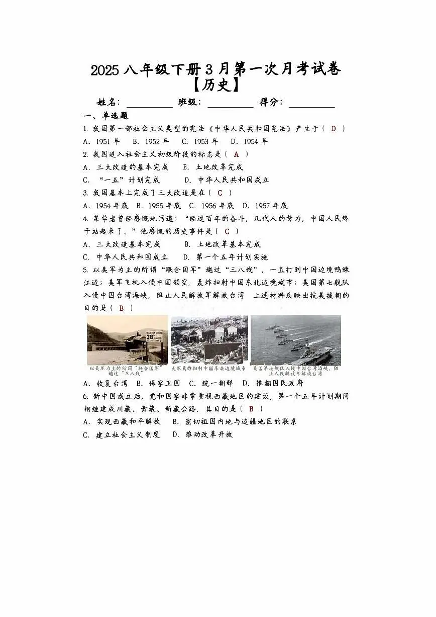 2024-2025学年八年级历史下册第一次月考试卷+答案（高清版）第1页