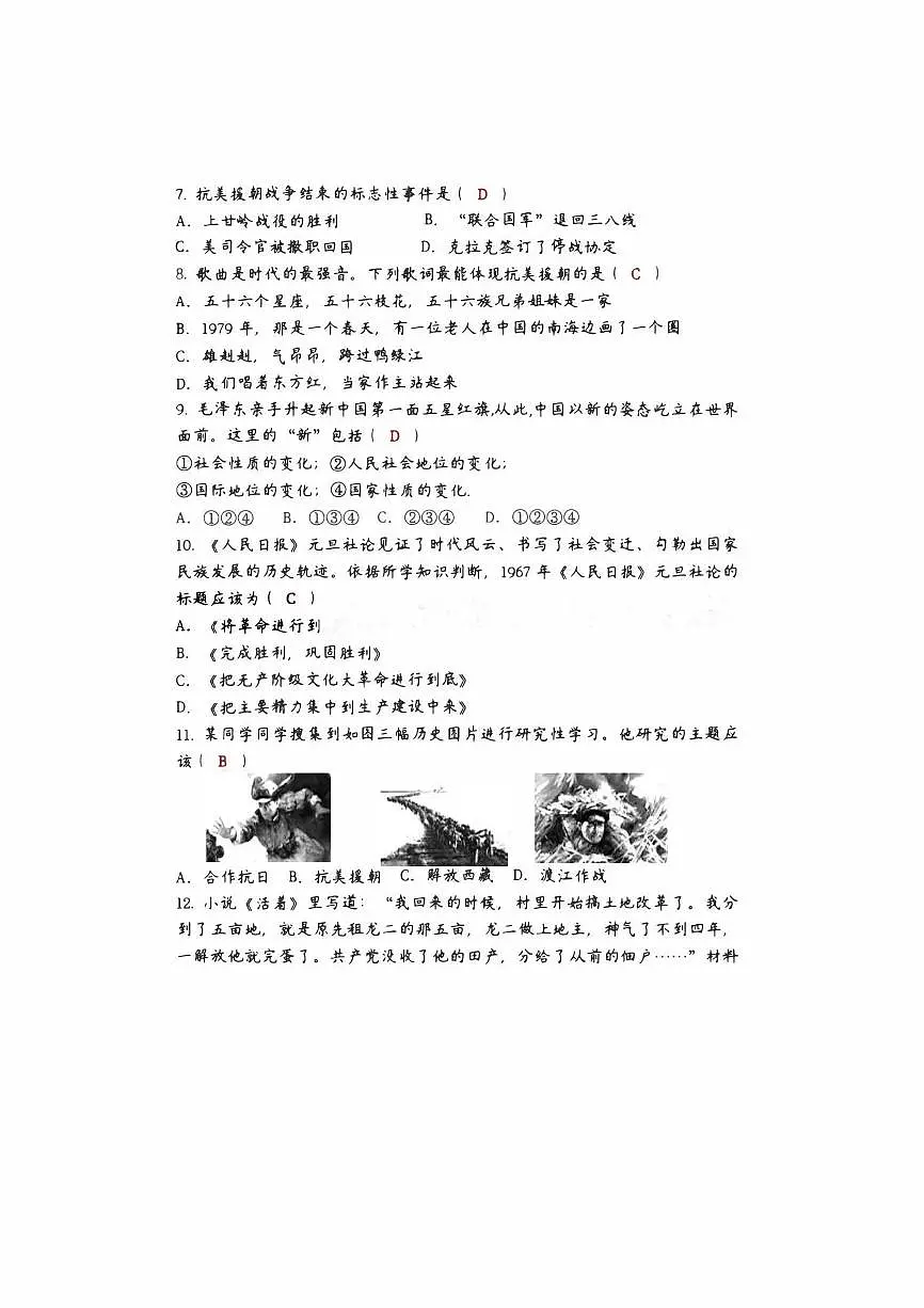 2024-2025学年八年级历史下册第一次月考试卷+答案（高清版）第2页
