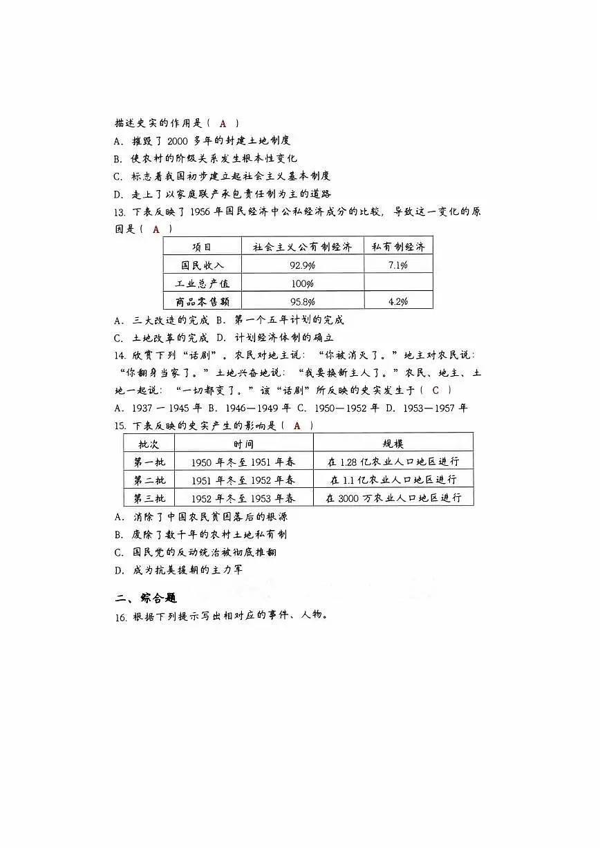 2024-2025学年八年级历史下册第一次月考试卷+答案（高清版）第3页