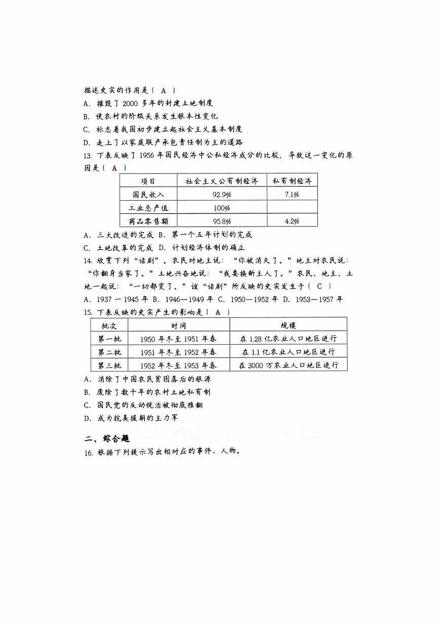 2024-2025学年八年级历史下册第一次月考试卷+答案（高清版）第3页