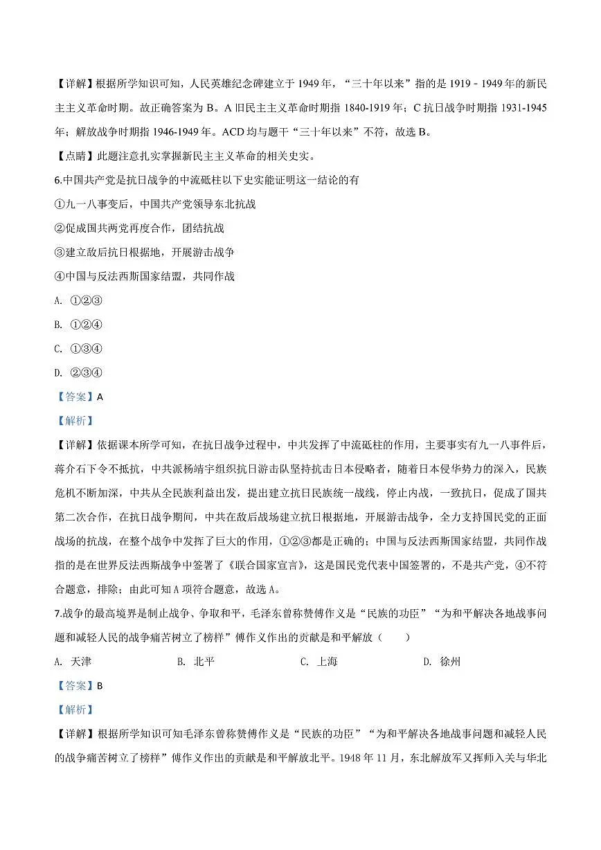 2025中考一模历史试卷（解析版）第3页