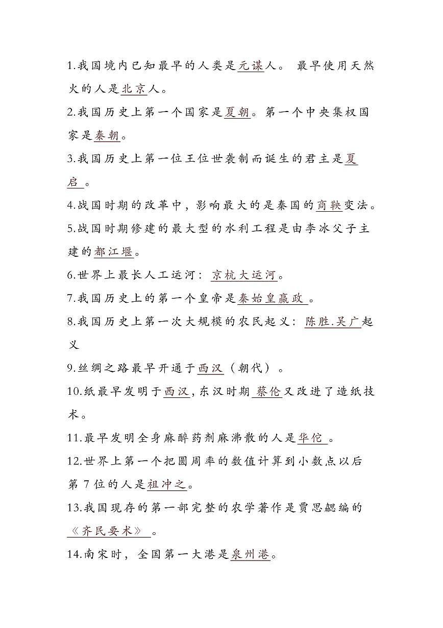 中考历史100个常考知识点第1页