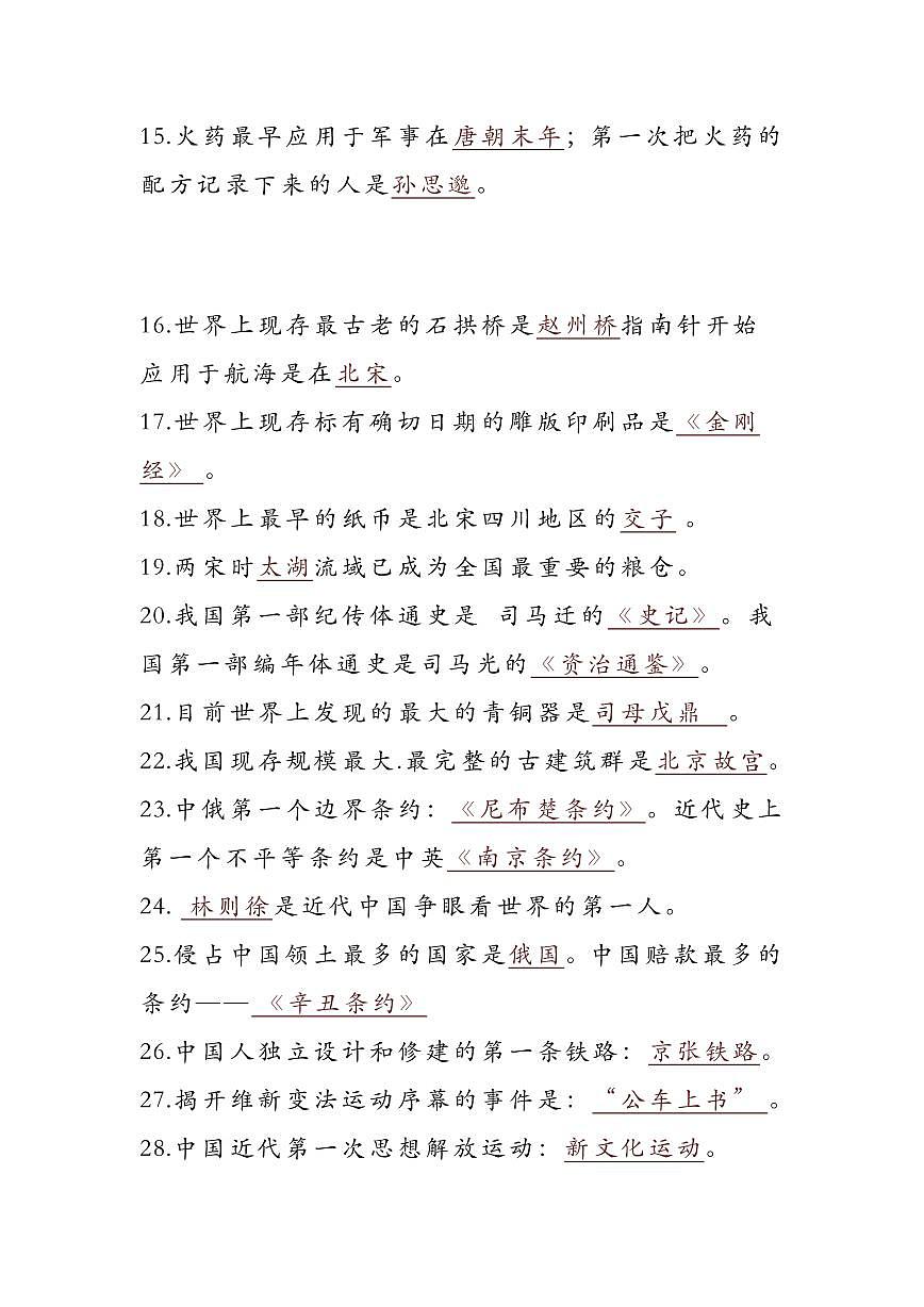 中考历史100个常考知识点第2页