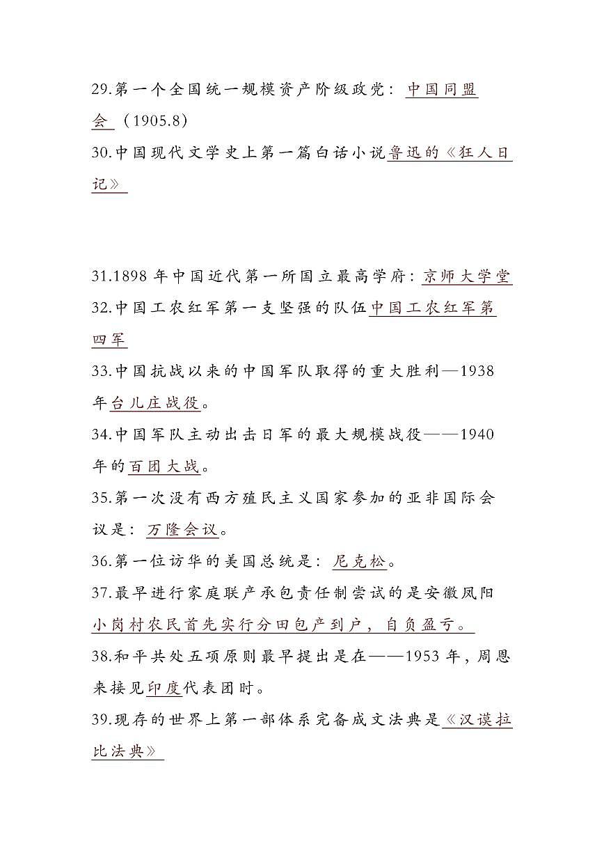 中考历史100个常考知识点第3页