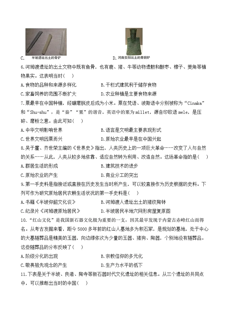 专题一 史前时期：原始社会与中华文明的起源——2025年广东省中考历史专题达标训练（含答案解析）第2页