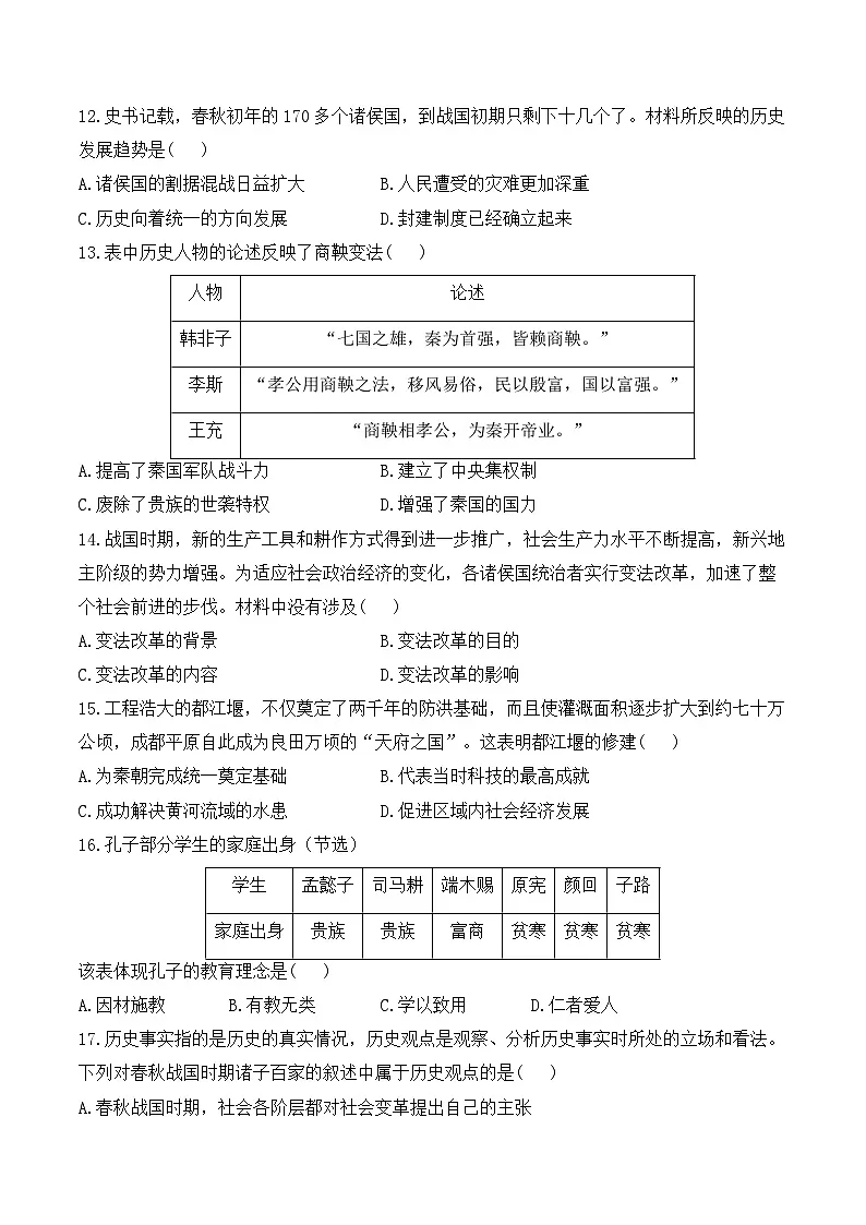 专题二 夏商周时期：奴隶制王朝的更替和向封建社会过渡——2025年广东省中考历史专题达标训练（含答案解析）第3页