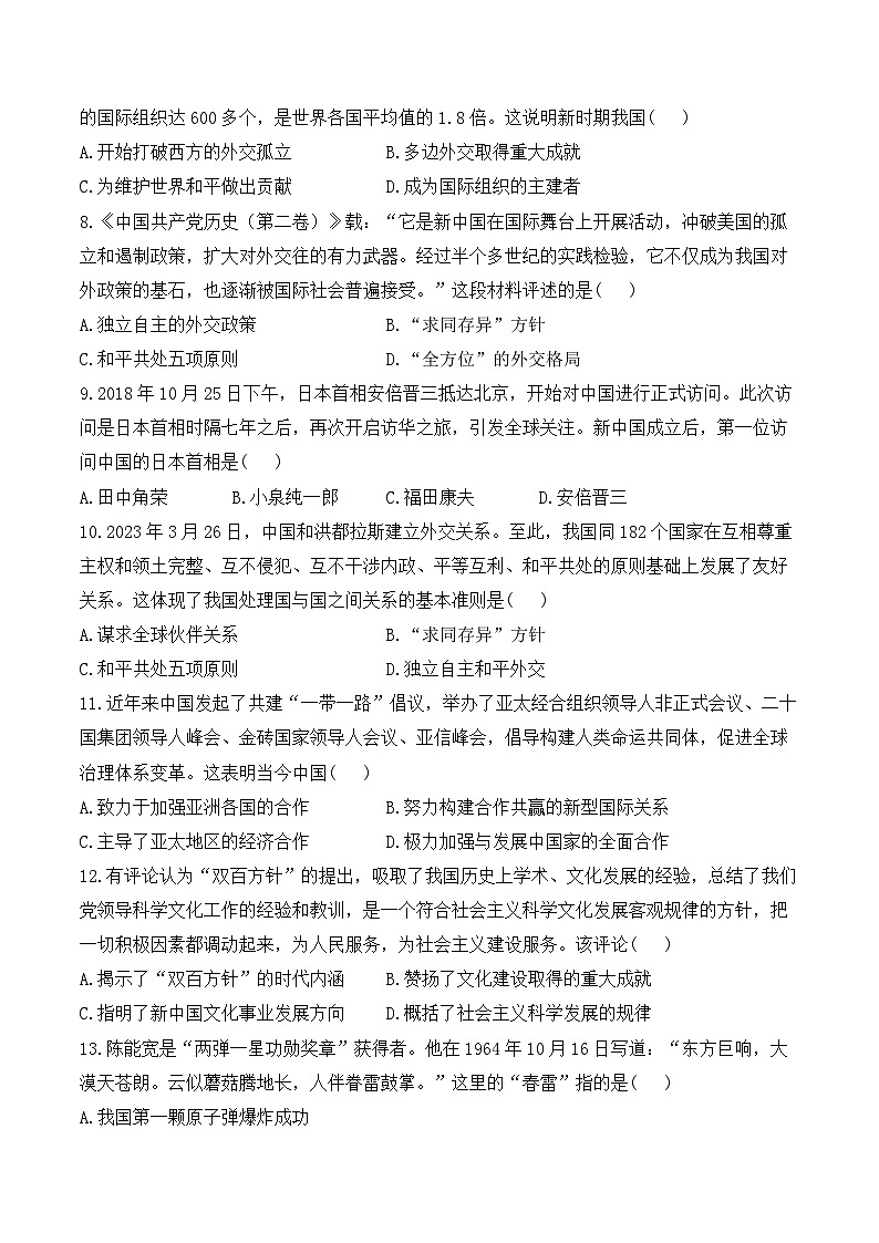 专题二十 国防建设与外交成就、科技文化与社会生活——2025年广东省中考历史专题达标训练（含答案解析）第2页
