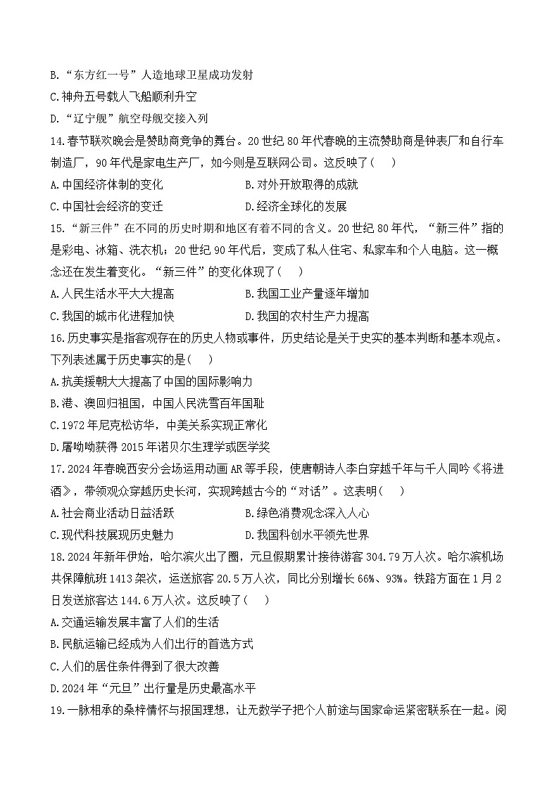 专题二十 国防建设与外交成就、科技文化与社会生活——2025年广东省中考历史专题达标训练（含答案解析）第3页