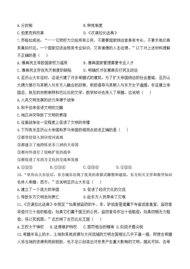 专题二十一 古代亚非欧文明——2025年广东省中考历史专题达标训练（含答案解析）第2页