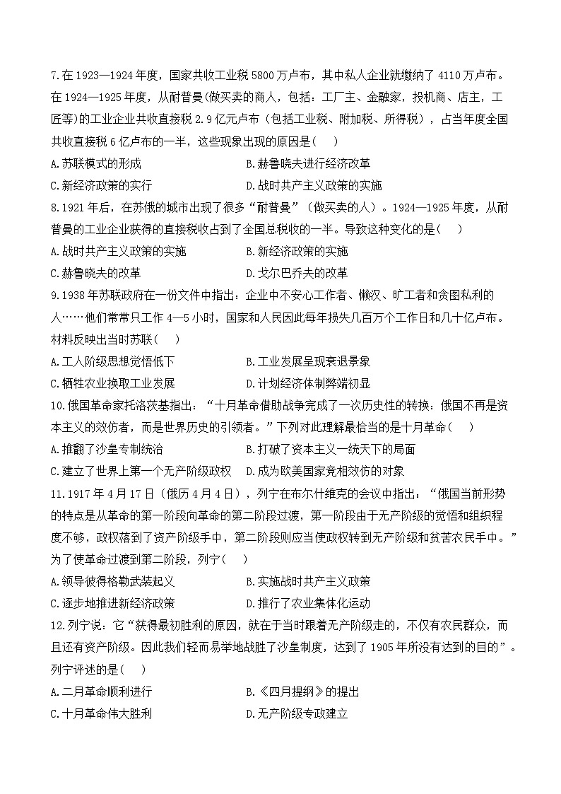 专题二十七 第一次世界大战和战后初期的世界——2025年广东省中考历史专题达标训练（含答案解析）第2页
