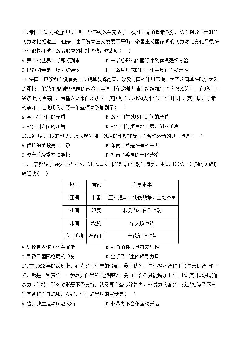 专题二十七 第一次世界大战和战后初期的世界——2025年广东省中考历史专题达标训练（含答案解析）第3页