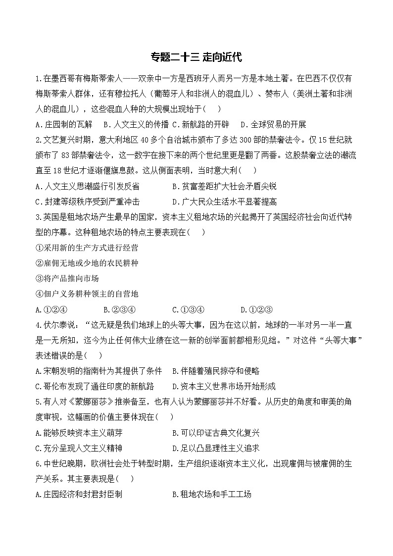 专题二十三 走向近代——2025年广东省中考历史专题达标训练（含答案解析）第1页